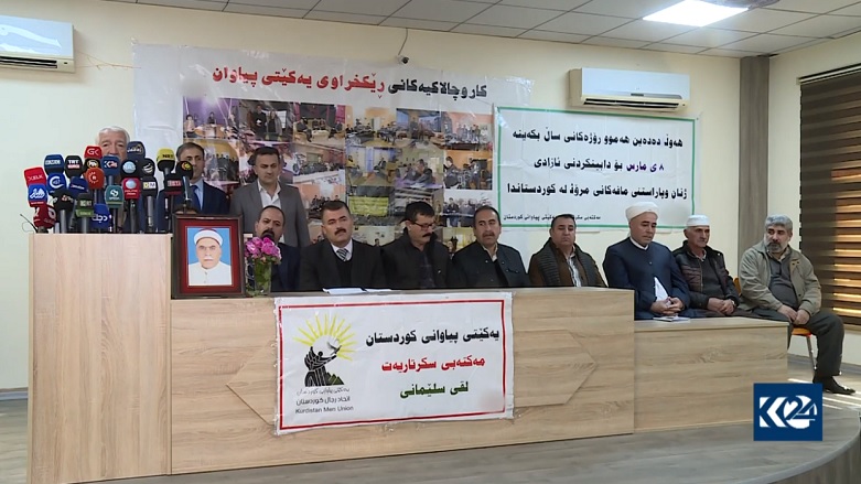 یه‌كێتی پیاوانی كوردستان